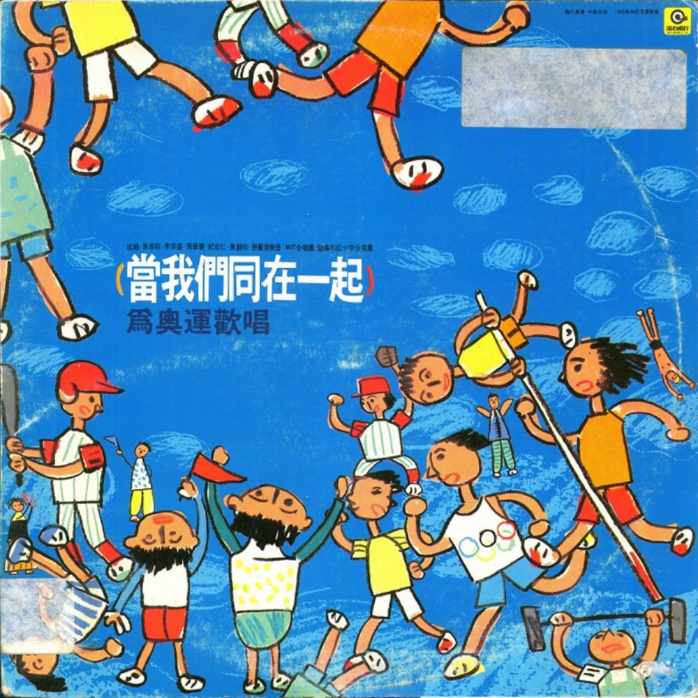 滚石群星《 当我们同在一起（LP版）》[WAV+CUE][1.1G]-影音屋