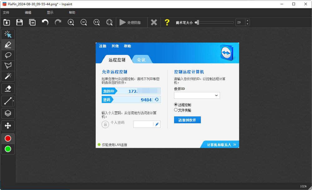 图片[2]-Teorex Inpaint-v11.0.1-中文破解版[图片去水印工具]-影音屋