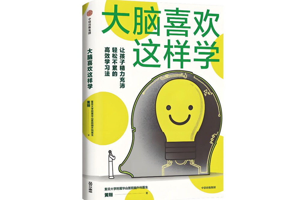 《大脑喜欢这样学》培养科学高效的用脑策略[PDF]-影音屋