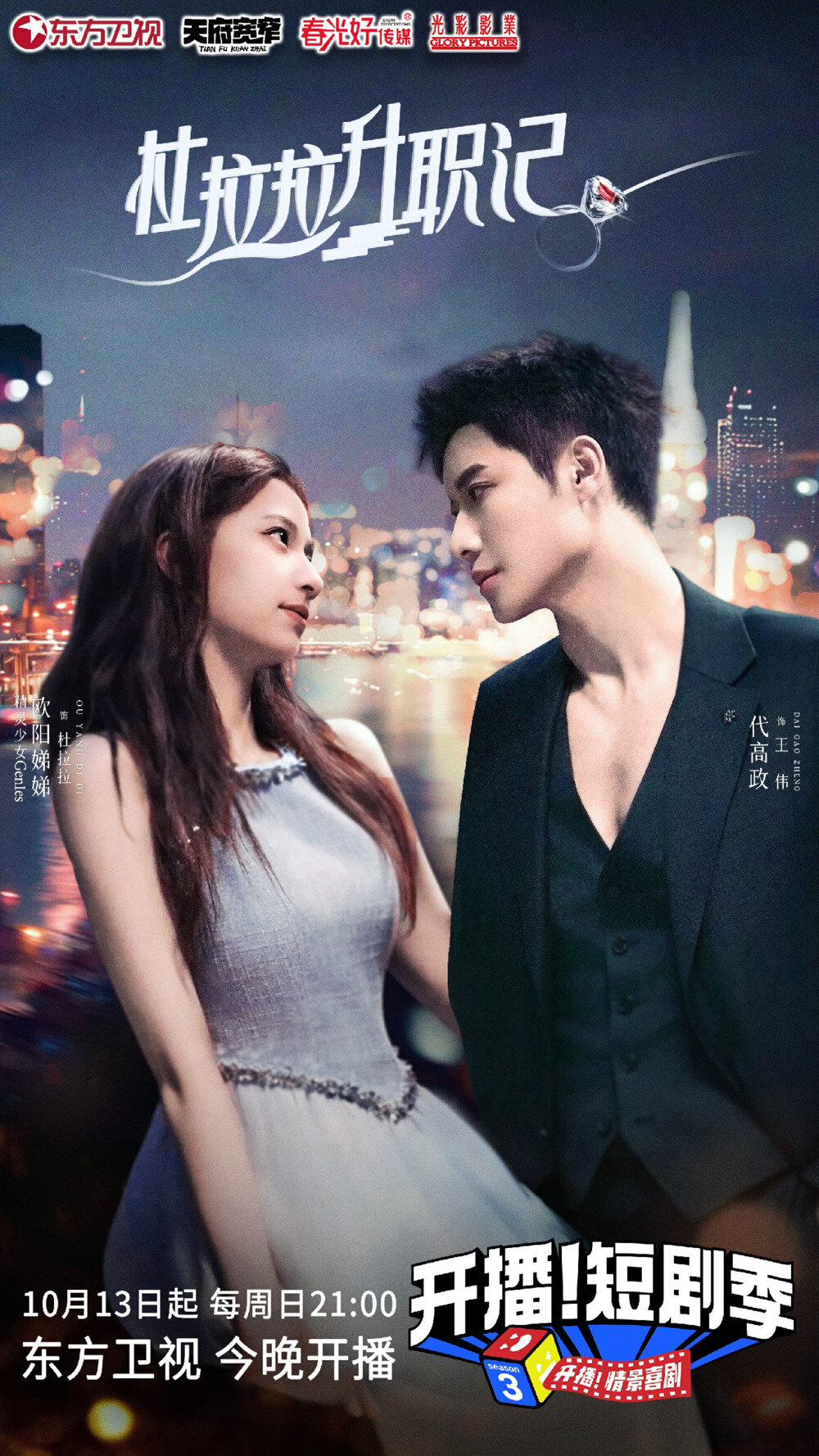 [东方卫视 开播！情景喜剧 第三季 短剧季 第二期 林墨痴情演技爆发，小狐狸李沐宸好灵呀 20241020][1080I/TS][6.25G]-影音屋