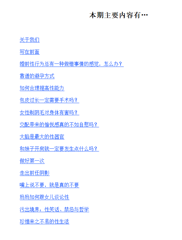 图片[2]-《知乎周刊・XXOO 那些事》（总第 143 期）[PDF]-影音屋