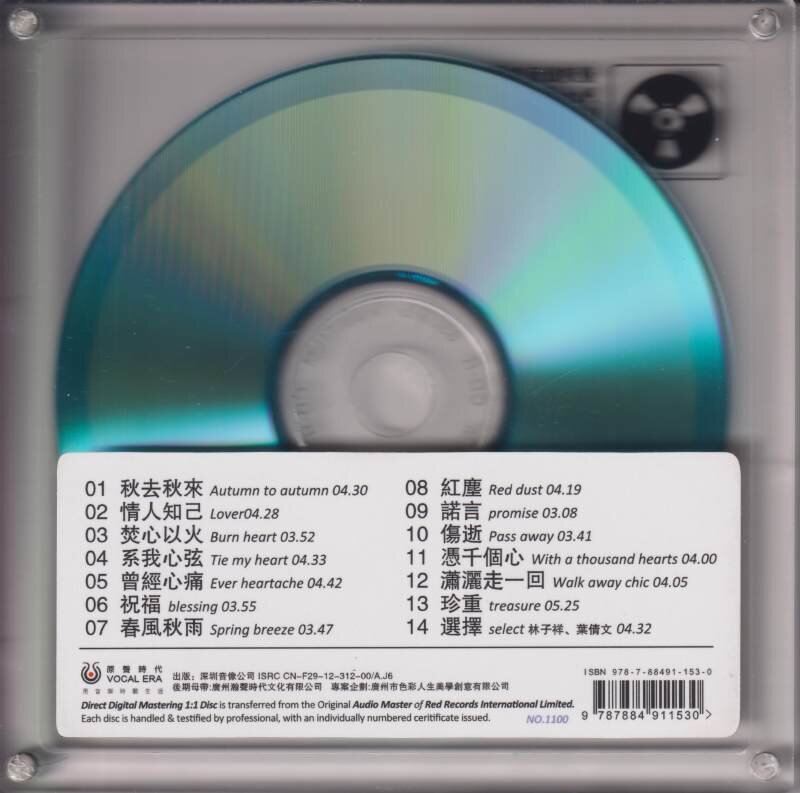 图片[2]-叶倩文《歌声情缘》开盘母带直刻[低速原抓[WAV+CUE][599M]-影音屋