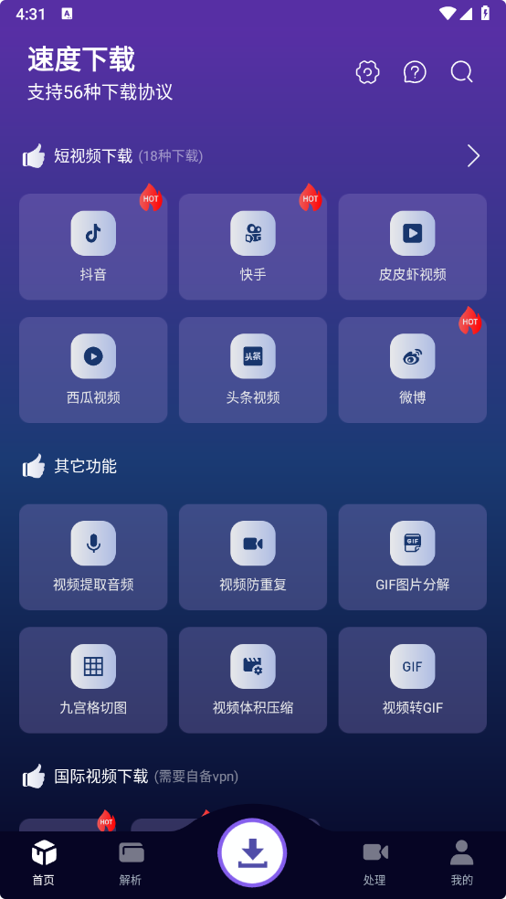 图片[2]-速度下载-v1.0.0-会员破解版-影音屋