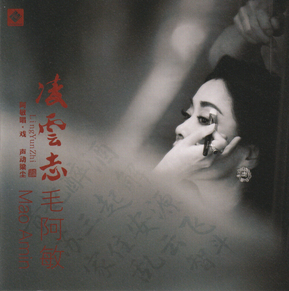 毛阿敏《凌云志》头版限量编号24K金碟 低速原抓 [320K/MP3][125.55MB]-影音屋