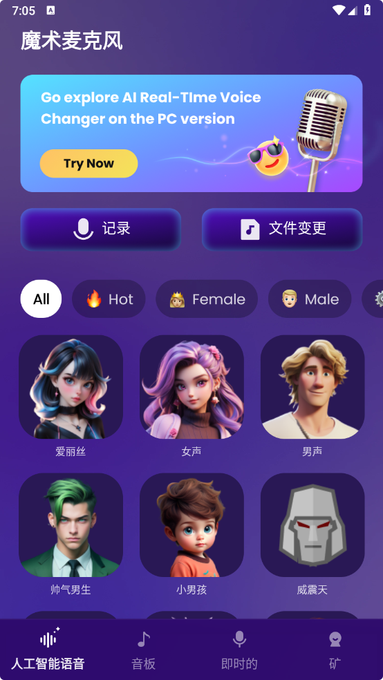 MagicMic_魔术麦克风-2.5.0-破解版[AI变声器]-影音屋