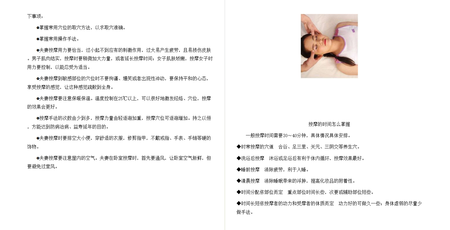 图片[3]-《夫妻按摩保健图解》[epub]-影音屋