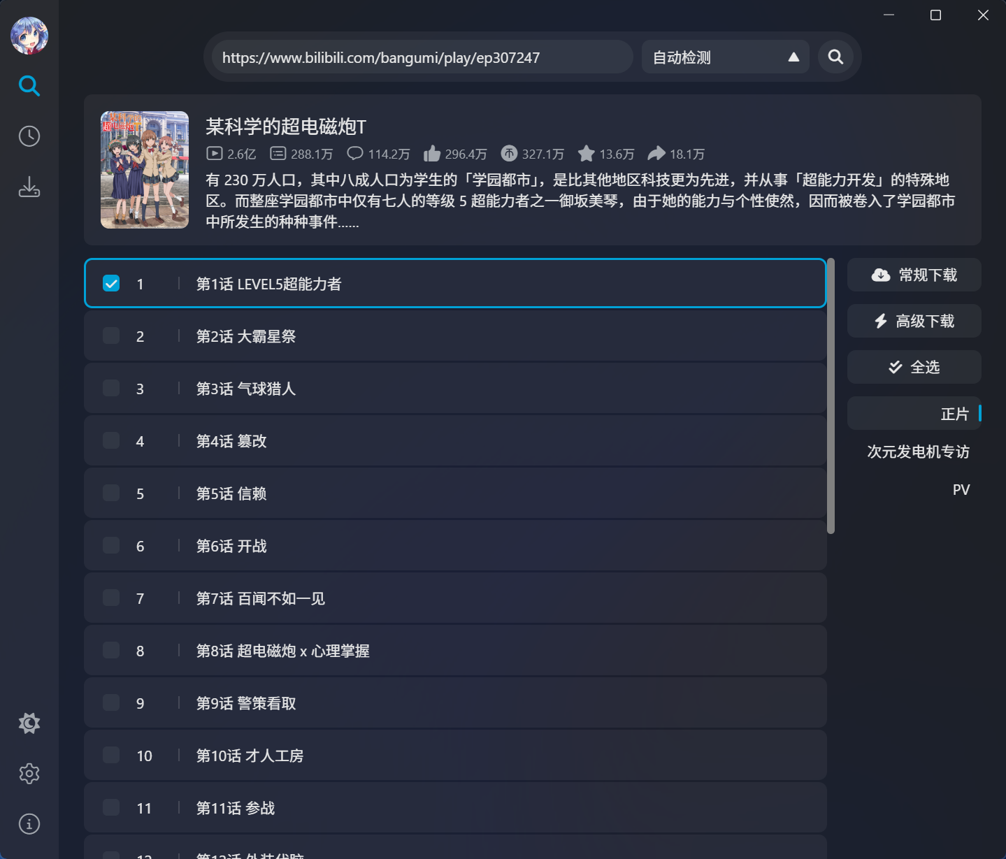BiliTools-v1.4.3-x64-开源版[强大的B站工具箱，支持视频全画质下载]-影音屋