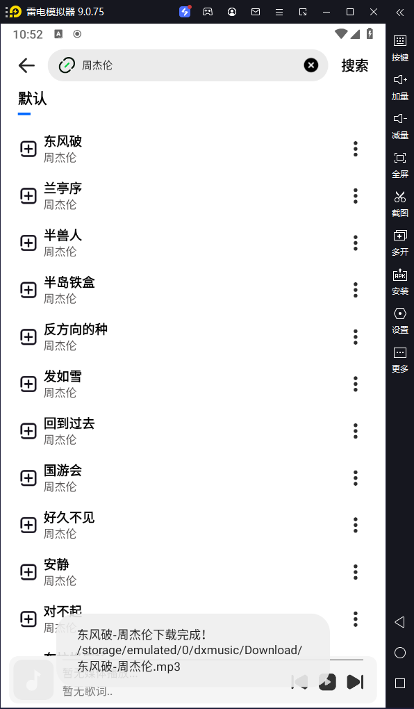 云母音乐-v1.0.6-第三方音乐下载工具-影音屋