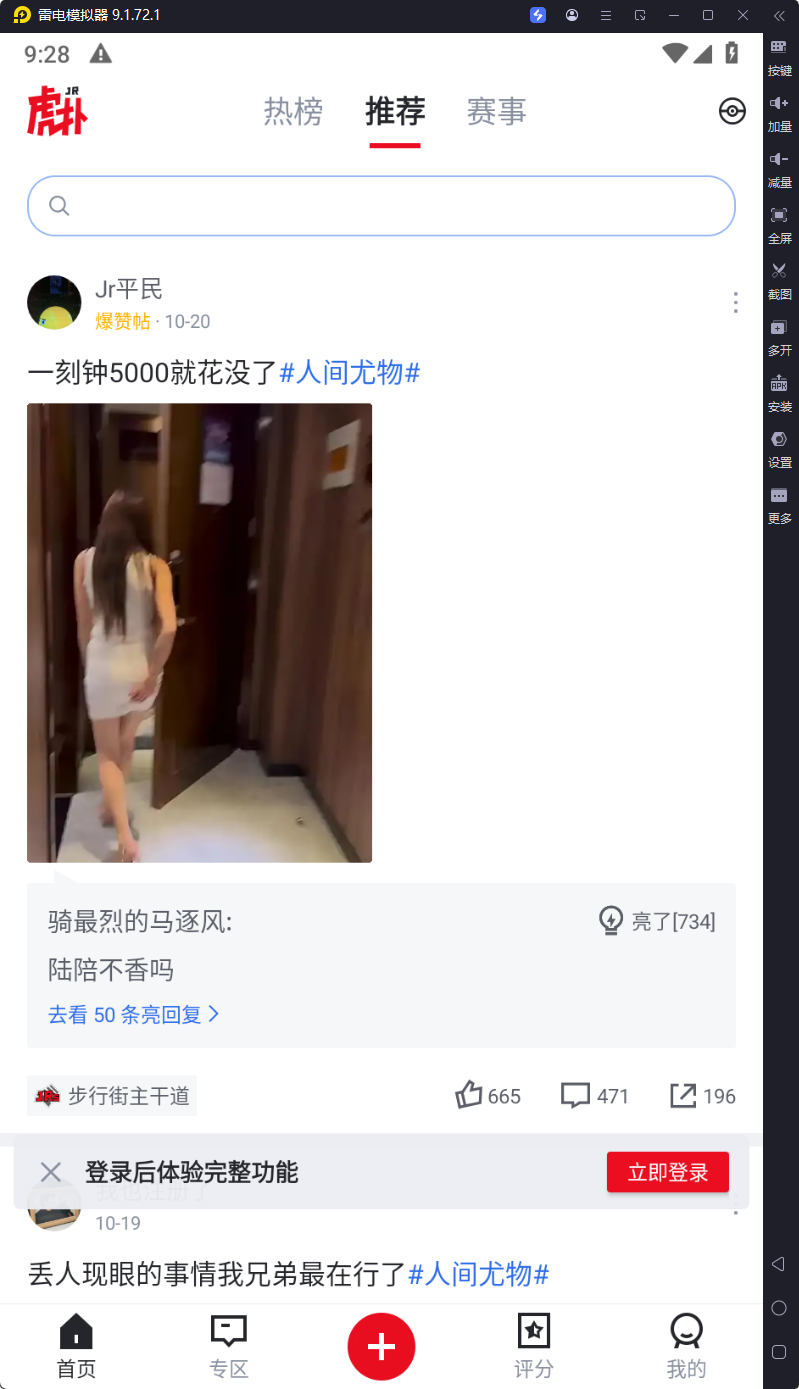 Hupu 虎扑-v8.1.12.02201-去广告版-影音屋