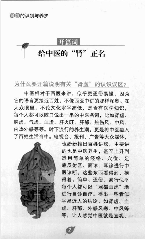 图片[9]-《肾虚的识别与养护》(北京市中医管理局，北京中医协会编) [PDF]-影音屋