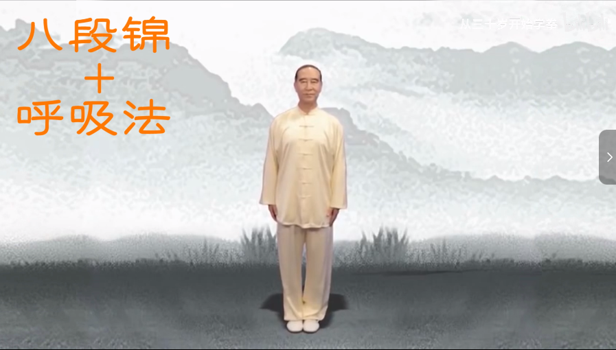 《八段锦12分钟完整版—带呼吸口令版》[MP4]-影音屋