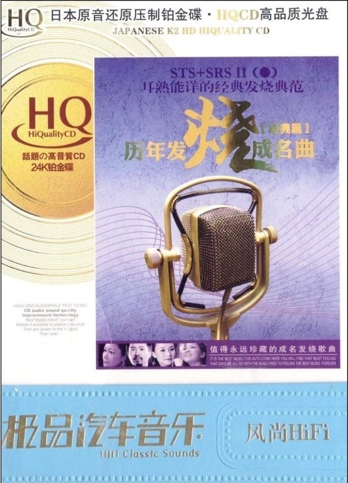 群星《历年发烧成名曲 最具影响力经典流行》2CD[WAV分轨][1G]-影音屋