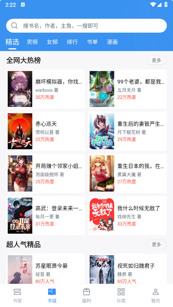 图片[2]-笔趣阁蓝色版-v3.8.9-zhou45会员破解版[支持小说&漫画阅读]-影音屋