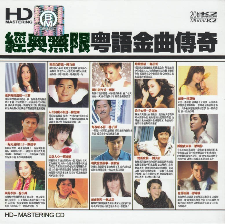群星《经典无限 粤语金曲传奇》2CD正版CD低速原抓[WAV][1.3G]-影音屋