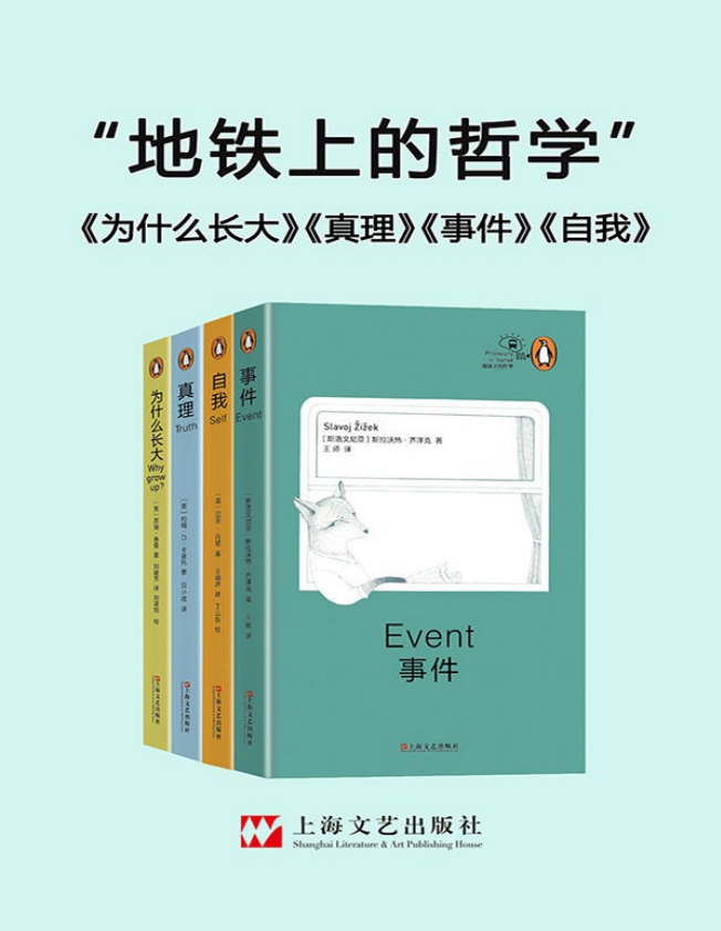 《地铁上的哲学》套装共4册 丛书小而易读 [pdf]-影音屋