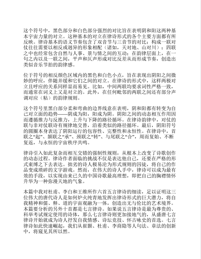 图片[3]-《唐诗所以然》读懂唐诗的终极指南！[pdf]-影音屋