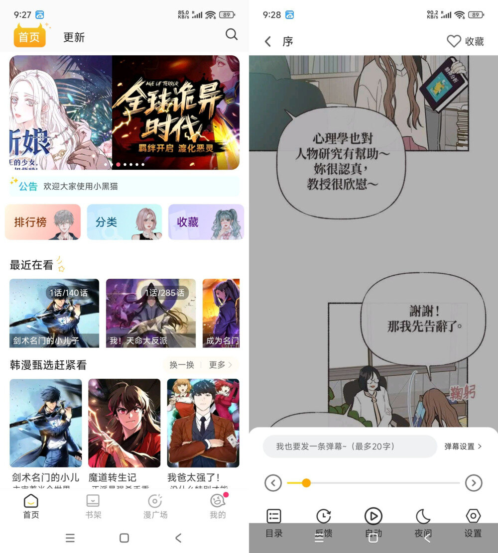 小黑猫漫画-v1.2.7-高级版-影音屋