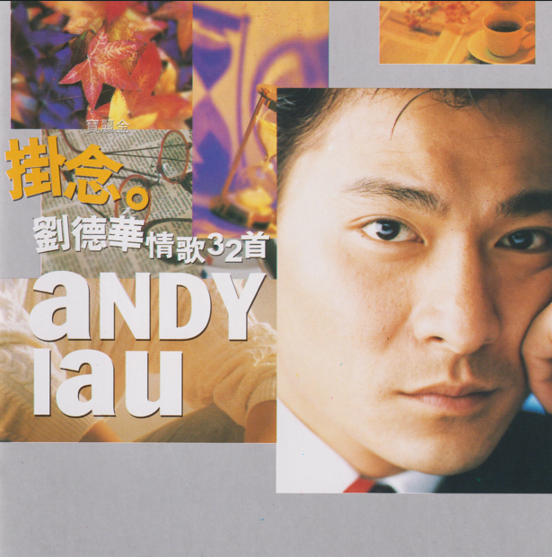 刘德华《挂念·情歌32首》2CD 2022头版[低速原抓WAV+CUE][1.7G]-影音屋