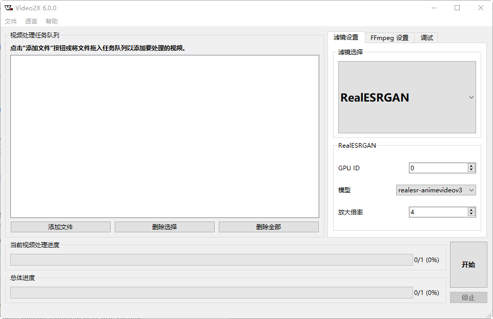 video2x-6.0.0-beta3-官方开源版[用AI放大影片清晰度, 强大的视频分辨率增强工具]-影音屋