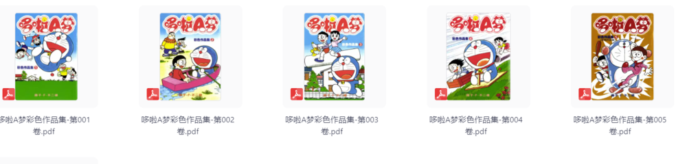 《哆啦A梦全彩》[藤子・F・不二雄][电子版][20卷][ZIP][3.2G]-影音屋