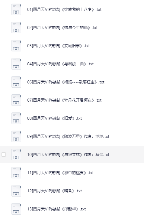 四月天69本VIP完结小说 打包下载[TXT]-影音屋