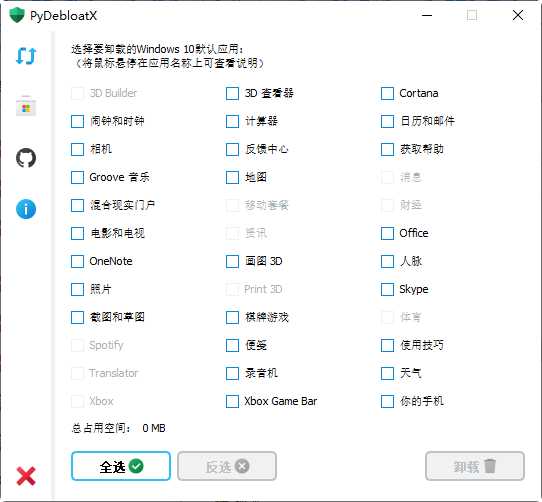 PyDebloatX-v1.12.0-官方开源版[Windows预装软件管理神器]-影音屋