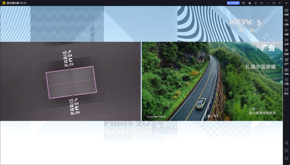 我的电视-MyTV-v1.4.3-电视直播软件--观看巴黎奥运会，助力奥运健儿-影音屋
