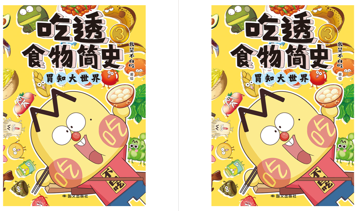 《吃透食物简史：胃知大世界》 2025-08月新书推荐[mobi]-影音屋