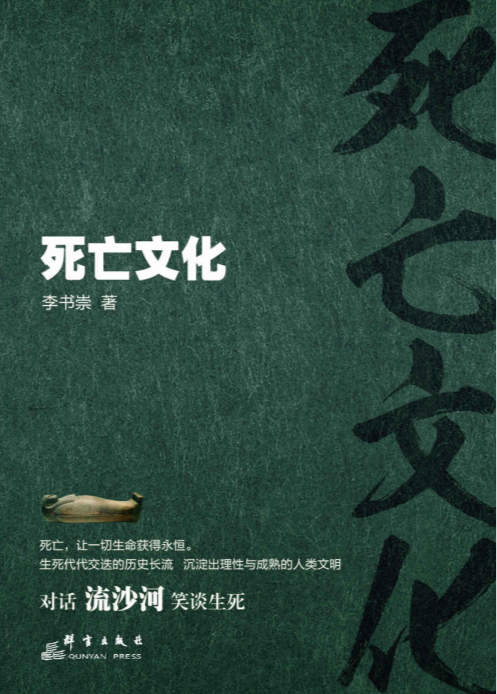《性与死亡死亡文化+性文化简史》(套装共2册)[EPUB]-影音屋