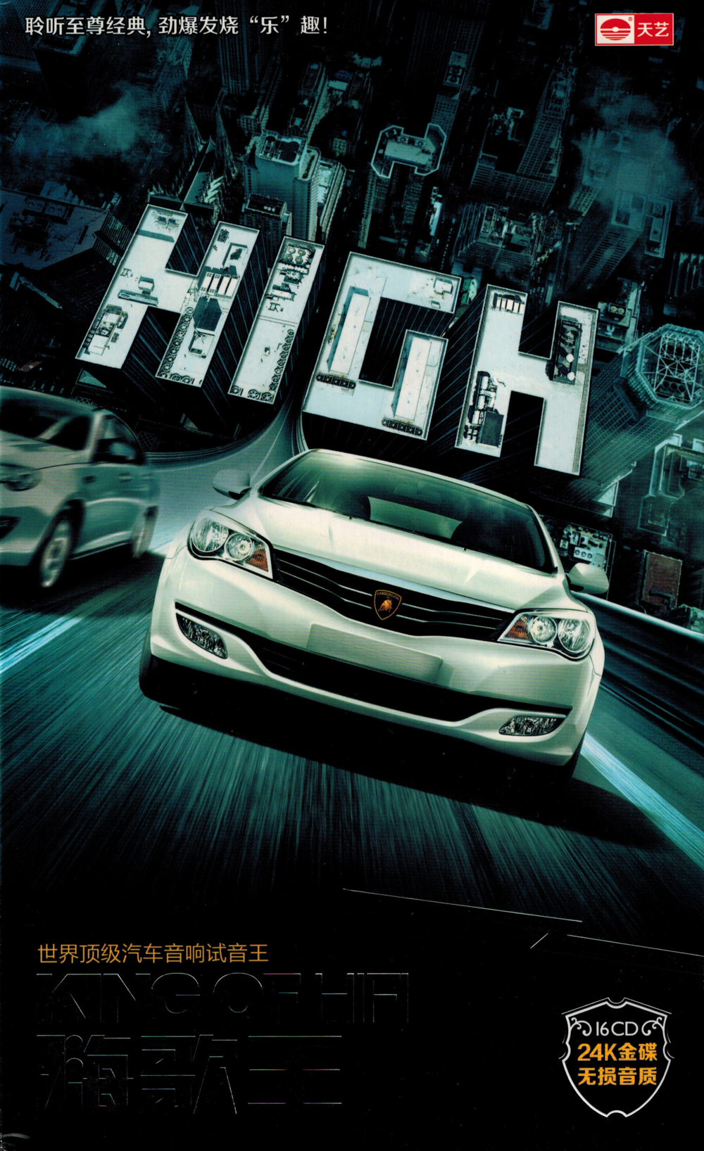 世界顶级汽车音响试音王《远离烦嚣》24K金碟[低速原抓WAV+CUE][1.1G]-影音屋