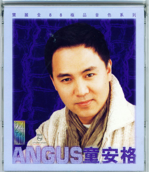 童安格《宝丽金88极品音色系列》[APE+CUE][1G]-影音屋