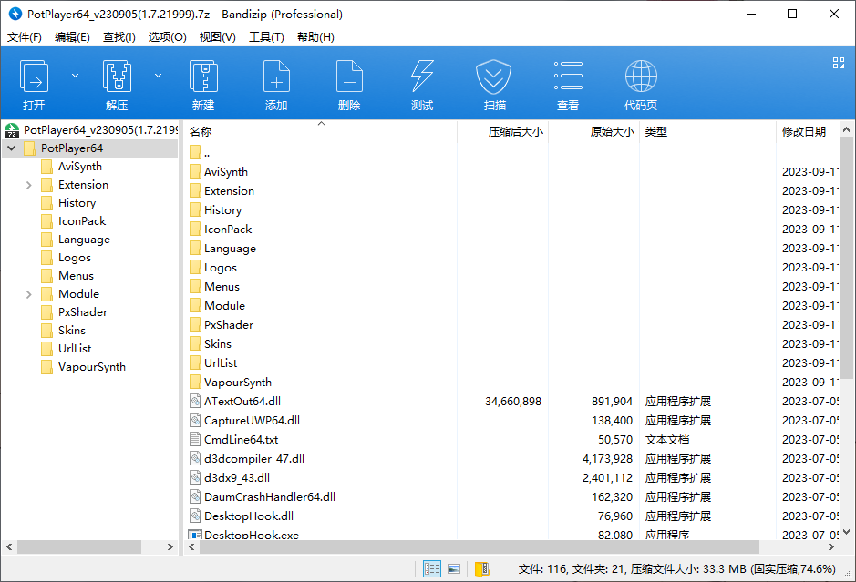 Bandizip-v7.37-专业版[提供便携式版与直装破解版]-影音屋
