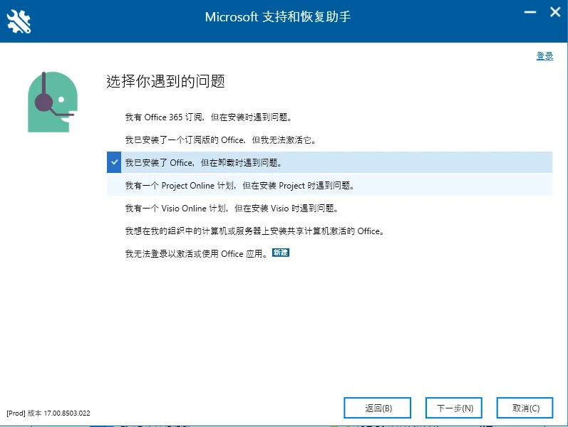 图片[2]-Microsoft Support and Recovery Assistan (Microsoft SaRa) [微软office官方卸载工具]-影音屋