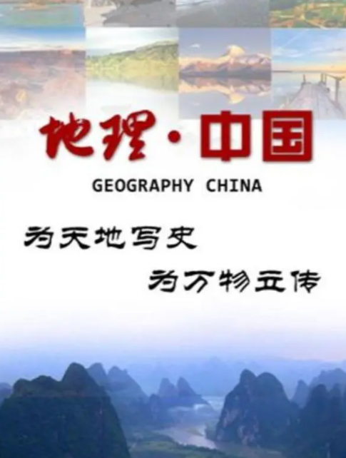 [地理·中国][2025年 第075-076期 我和我的家乡][WEB-MP4/12.6G][国语中字][1080P][夸克下载]-影音屋