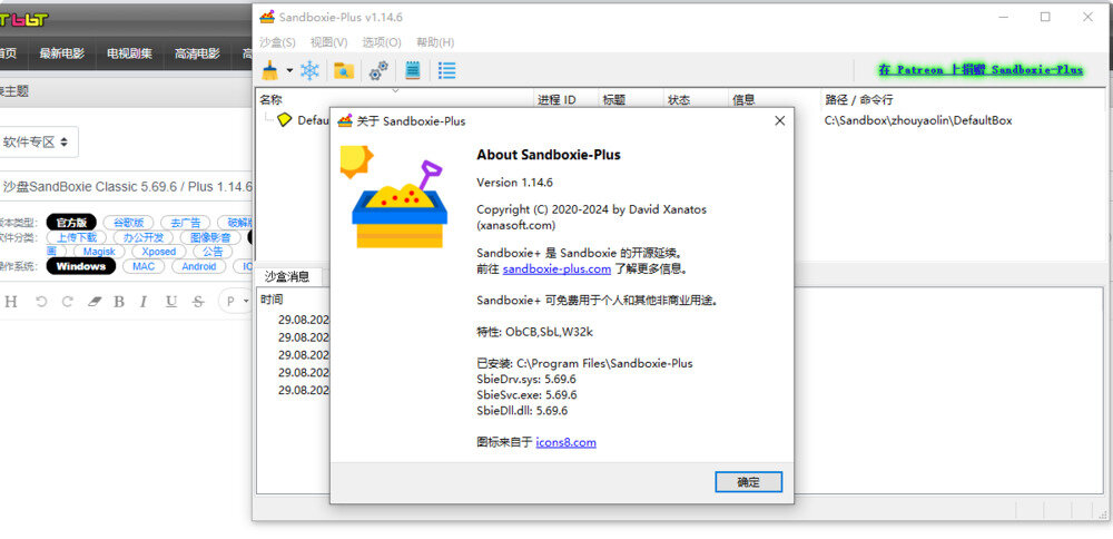 沙盘SandBoxie Classic 5.69.6 / Plus 1.14.6-影音屋