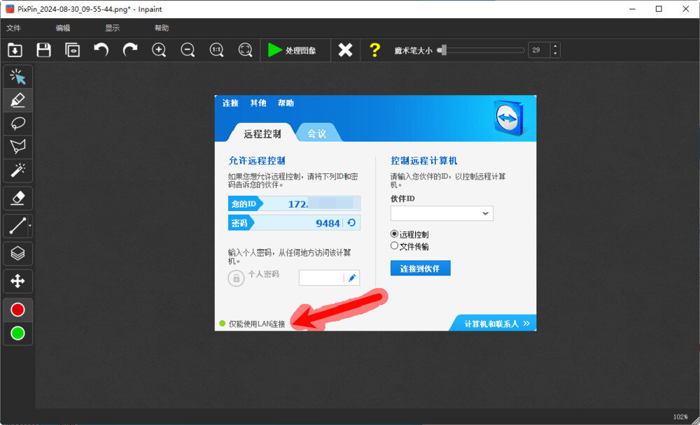 Teorex Inpaint-v11.0.1-中文破解版[图片去水印工具]-影音屋