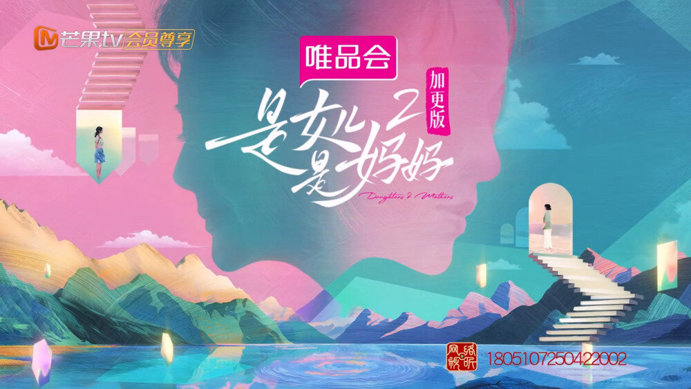 [芒果TV 是女儿是妈妈第二季 加更版 第十期 黄圣依李嘉格打球配合零默契 程潇姚弛分享单亲家庭成长感悟 20250714[1080P/MP4][2.41G]-影音屋