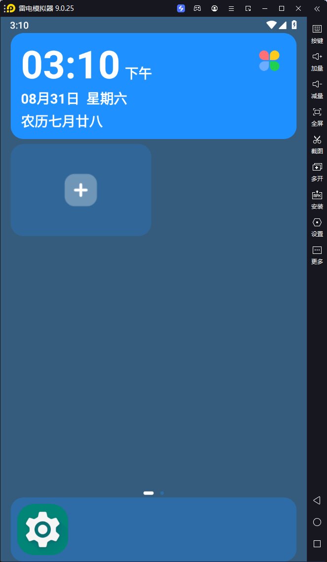 老人桌面-v1.5.3-破解版[给老人用的安卓大字桌面软件，简洁无广告]-影音屋