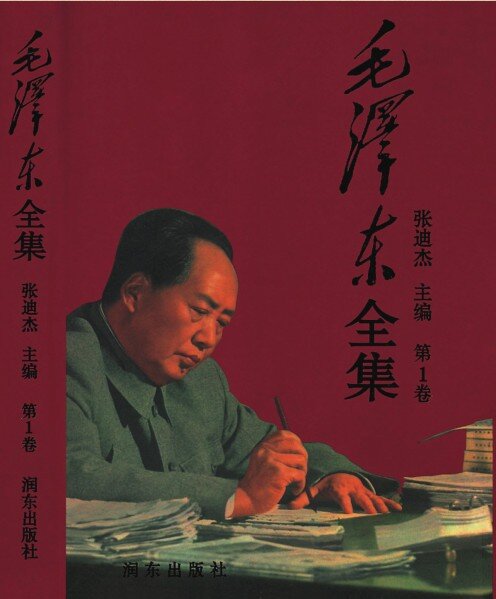 毛泽东全集52卷 领略领袖风采 [pdf]-影音屋