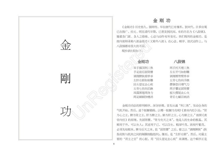 图片[3]-《八部金刚长寿功》健康养生[pdf]-影音屋