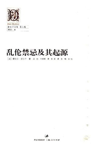 《乱伦禁忌及其起源》[PDF]-影音屋