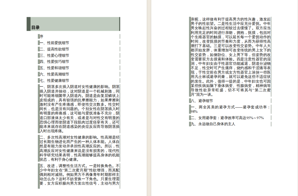 《女人性爱的100个细节》[PDF]-影音屋
