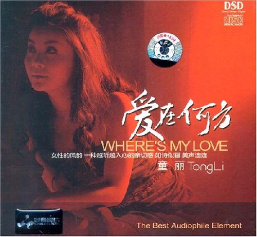 童丽《爱在何方》[WAV+CUE][1G]-影音屋