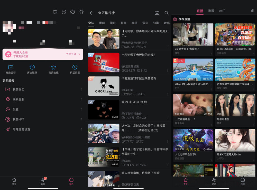 哔哩哔哩-bilibili-弹幕动画直播高清视频-v3.19.2-谷歌版-影音屋