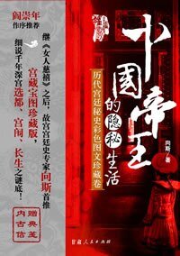 图片[2]-《中国帝王的隐秘生活：历代宫廷秘史彩色图文珍藏卷》拨开千年层层迷雾[pdf]-影音屋