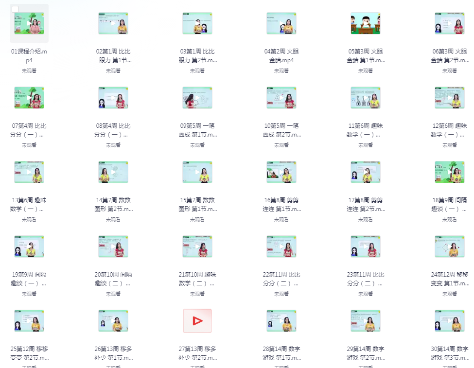 《小学奥数举一反三》1-6年级 视频+题库[mp4]-影音屋