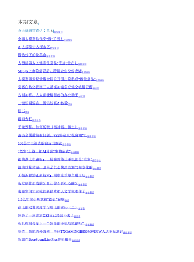 图片[2]-《电脑报》（2025年第34期）科技新闻 数码产品 人工智能[pdf]-影音屋