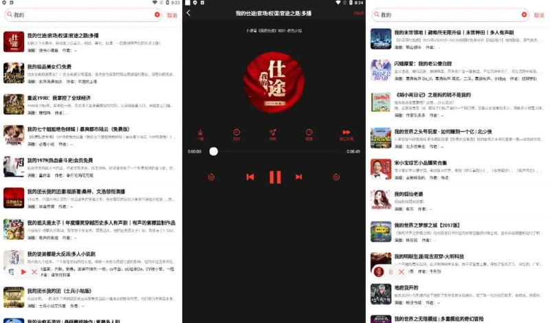 声荐/荐音[原鲨鱼听书]-v1.2.11-去广告纯净版[真人带感情的专业演播]-影音屋