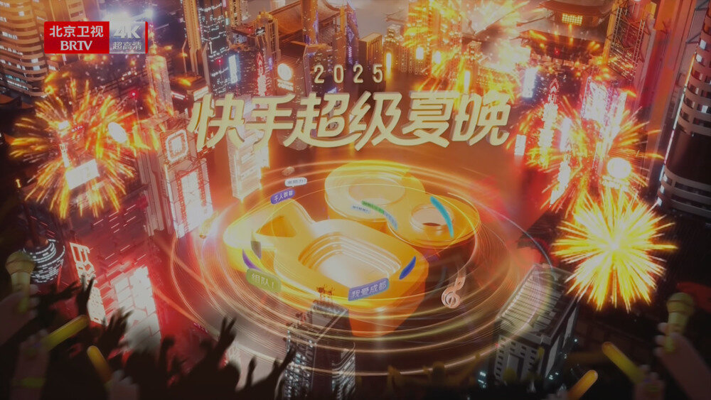 [百度/夸克][北京卫视4K 2025快手超级夏晚 电视源码 20250830][2160I/TS][41.8G]-影音屋