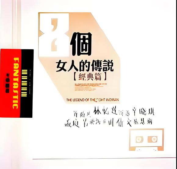 群星《8个女人的传说》2CD[WAV分轨][1.1G]-影音屋